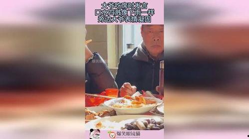网红张大爷吃冰淇淋视频,网红爷爷的清凉夏日美食之旅